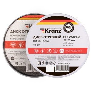 Диск отрезной по металлу (125х1,6х22,23мм) металлический бокс, 10 шт. KRANZ