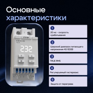 Реле контроля напряжения K1S1A 40А