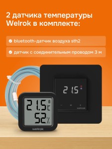 Терморегулятор Welrok vz bk atl.