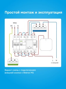 Мастер-выключатель Welrok MS-63